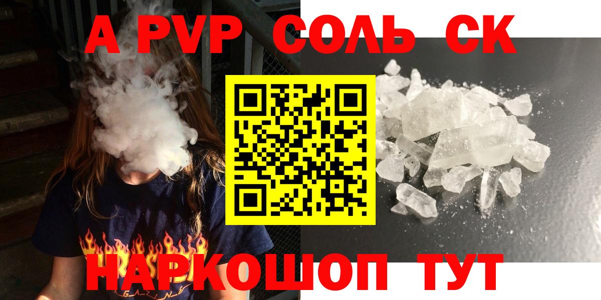 Саяногорск  Alpha-PVP кристаллы  Вход с VPN  наркошоп  A-PVP Crystall 