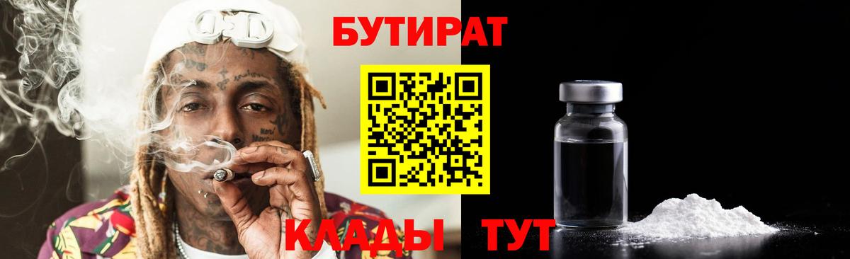 БУТИРАТ оксана  БУТИРАТ  Саяногорск  Вход с VPN 