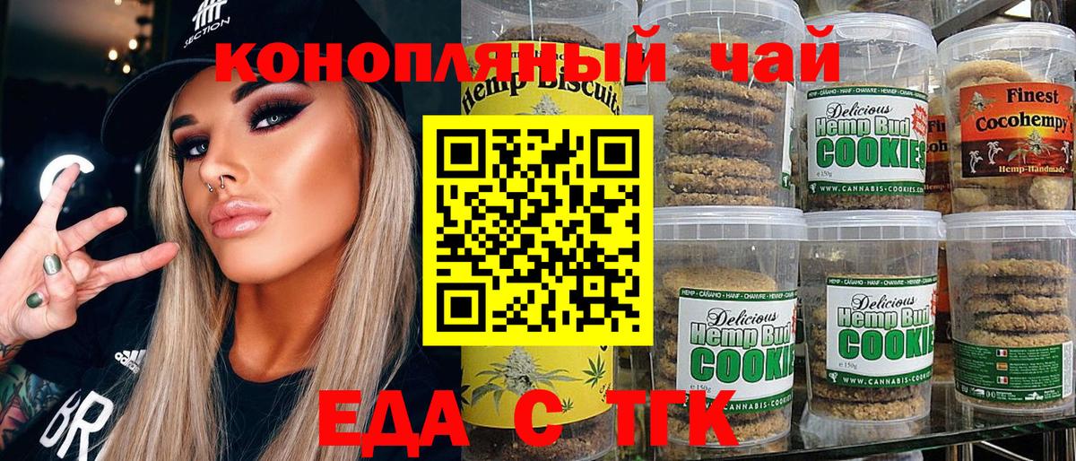 Саяногорск  Печенье с ТГК марихуана  Вход с VPN 