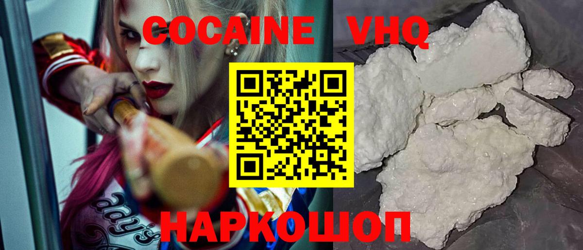 COCAIN VHQ Саяногорск