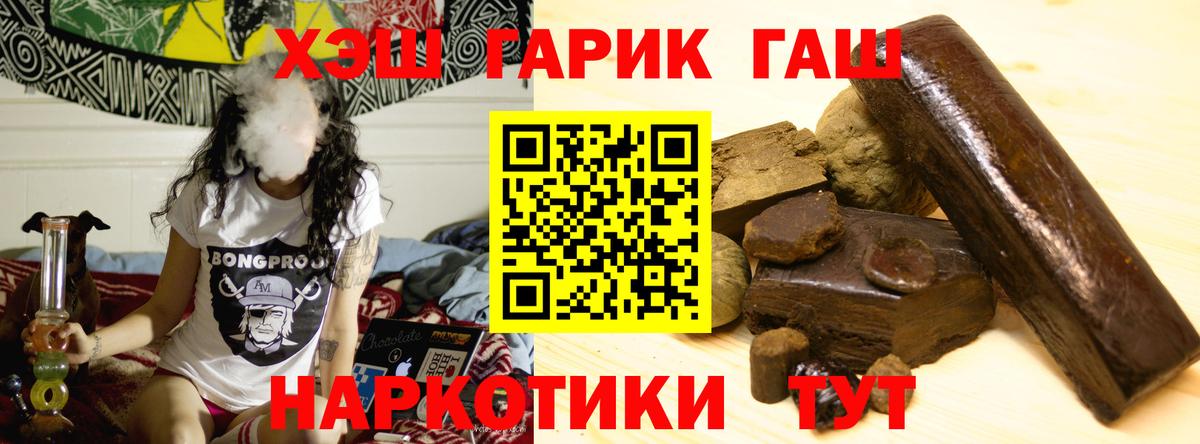 Саяногорск  ГАШИШ гарик  Гашиш  Вход с VPN  ГАШ VHQ 