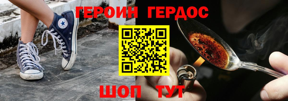Героин VHQ Саяногорск