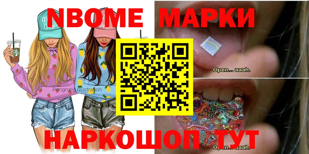 Марки NBOMe 1,8мг  Вход с VPN  Саяногорск 